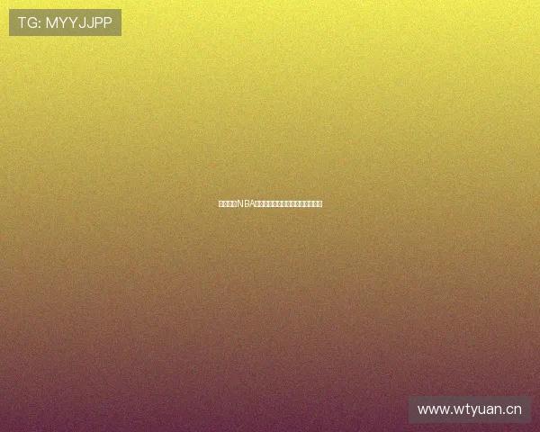 黑白体育NBA高清赛事直播与免费下载资源大全